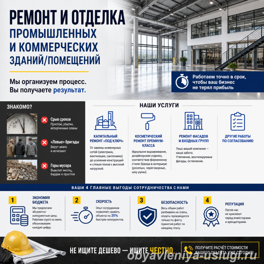 Отделка и ремонт помещений на коммерческих и промышленных... - Санкт-Петербург