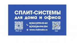 Сплит-системы в Краснодаре. Продажа. Установка.