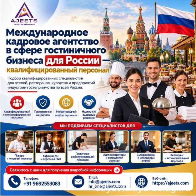 Международное кадровое агентство в сфере гостиничного... - Москва