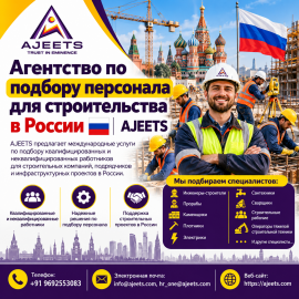 Агентство по подбору персонала для строительства в России...