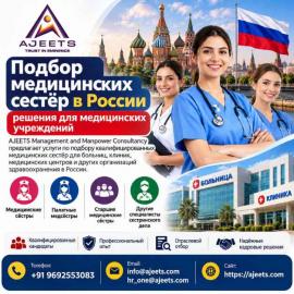 Подбор медицинских сестёр в России решения для медицинских...