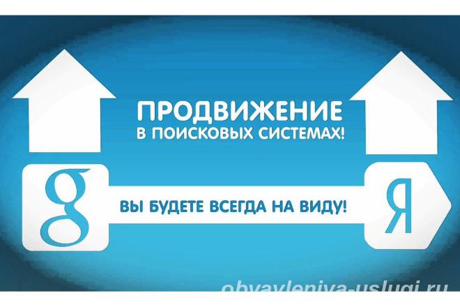 Раскрутка и продвижение Вашего сайта. SEO