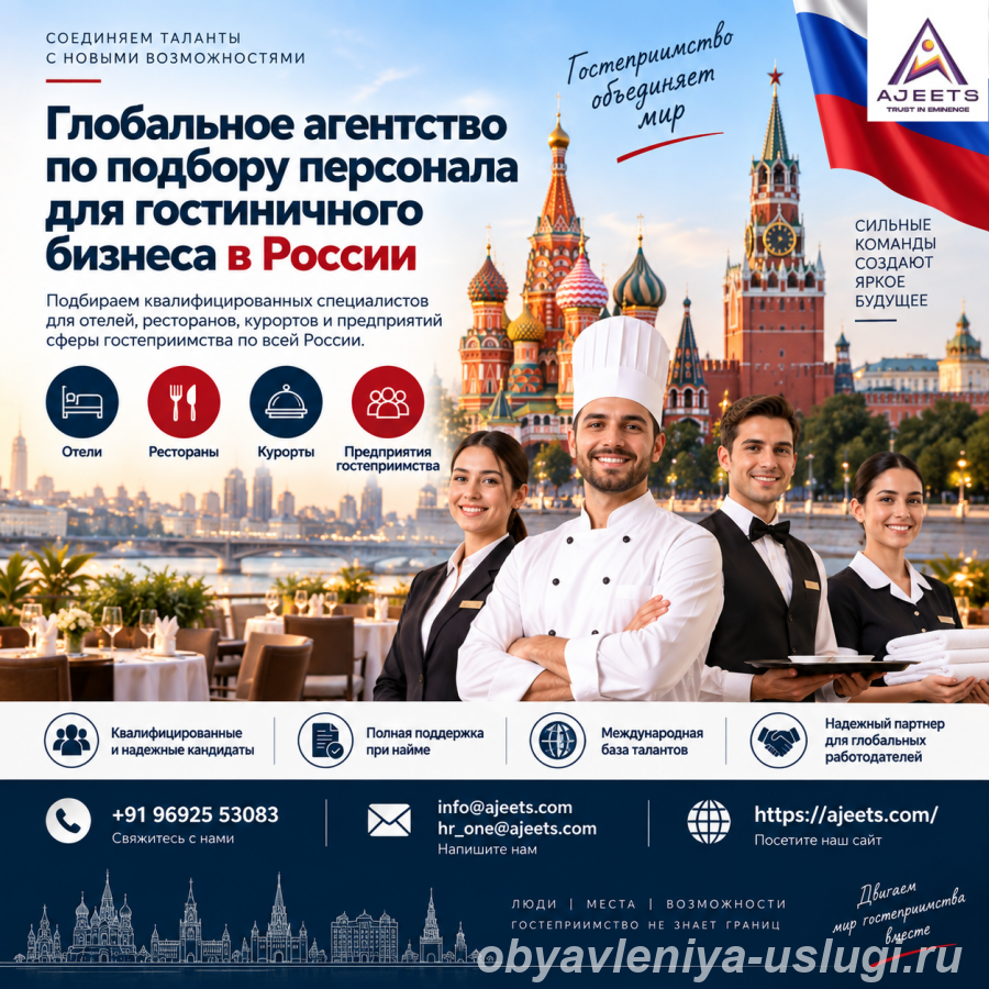 Глобальное агентство по подбору персонала для гостиничного... - Москва