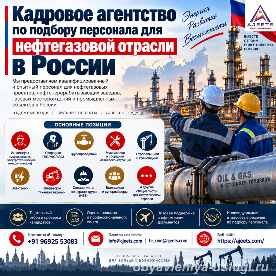 Кадровое агентство по подбору персонала для нефтегазовой... - Москва