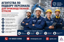 Агентства по подбору персонала для производственной отрасли...