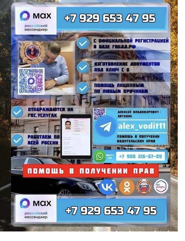 Помощь в получении водительских прав Водительские права - Москва