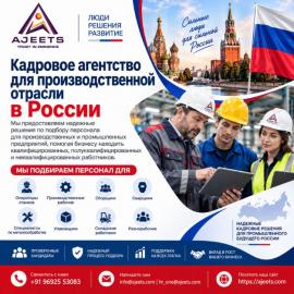 Кадровое агентство для производственной отрасли в России
